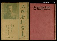 主要名稱：土田杏村全集第7卷新經濟理論の研究圖檔，第1張，共1張