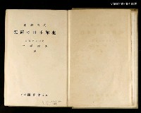 主要名稱：犯罪手ロの研究圖檔，第2張，共2張