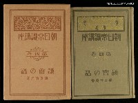 主要名稱：朝日常識講座第4卷議會の話圖檔，第1張，共1張