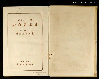 主要名稱：日本裏面史鐮倉時代篇等圖檔，第2張，共2張