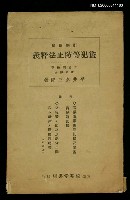 主要名稱：盜犯等防止法釋義圖檔，第1張，共1張