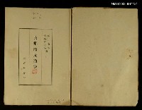 主要名稱：支那時文研究圖檔，第2張，共2張