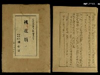 主要名稱：支那文學大觀第五卷圖檔，第1張，共1張
