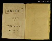 主要名稱：日本名文鑑賞（明治後期）圖檔，第2張，共2張