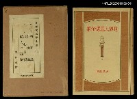主要名稱：世界大思想全集24圖檔，第1張，共1張