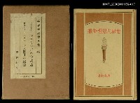 主要名稱：世界大思想全集47圖檔，第1張，共1張