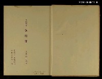 主要名稱：支那隨筆魚目集圖檔，第2張，共2張