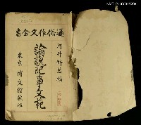 主要名稱：論說記事文範圖檔，第2張，共2張