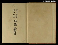 主要名稱：漱石全集第14卷圖檔，第2張，共2張