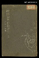 主要名稱：縣社開山神社沿革志附鄭成功傳圖檔，第1張，共1張