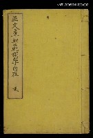 主要名稱：正文章O範獨學自在（貳）圖檔，第1張，共1張