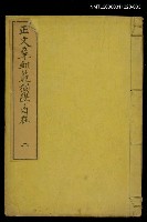 主要名稱：正文章O範獨學自在（三）圖檔，第1張，共1張