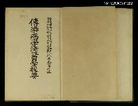 主要名稱：傳染病學法醫學提要圖檔，第2張，共2張