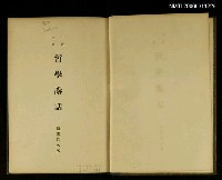 主要名稱：一般常識哲學講話圖檔，第2張，共2張