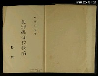 主要名稱：犯罪搜查技術論圖檔，第2張，共2張