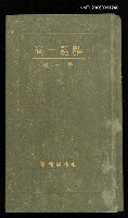 主要名稱：講話一年第一卷圖檔，第1張，共1張
