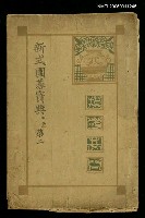 主要名稱：新式圍碁寶典極意第二圖檔，第1張，共1張