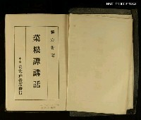 主要名稱：菜根譚講話圖檔，第2張，共2張
