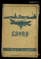 主要名稱：台南市讀本圖檔，第1張，共1張