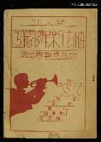 主要名稱：歌曲集圖檔，第1張，共1張