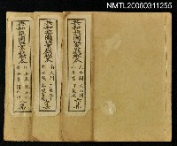 主要名稱：共和梨園班京戲腳本5集圖檔，第3張，共3張