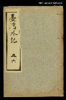 主要名稱：臺灣外記五、六圖檔，第1張，共1張