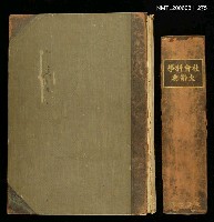 主要名稱：社會科學大辭典圖檔，第1張，共1張