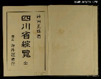 主要名稱：四川省綜覽圖檔，第2張，共2張