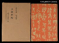 主要名稱：漱石全集第12卷文學評論圖檔，第1張，共1張