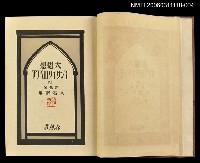 主要名稱：大思想エンサイクロペデア第24卷思想家人名辭典圖檔，第2張，共2張