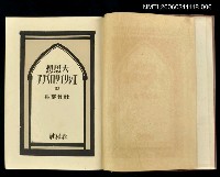 主要名稱：大思想エンサイクロペデア第30卷思想家社會辭典圖檔，第2張，共2張