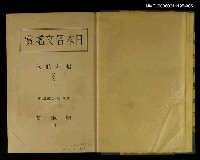 主要名稱：日本名文鑑賞昭和時代圖檔，第2張，共2張