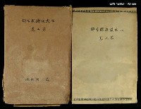 主要名稱：二大漢籍國字解第九卷八家文一圖檔，第1張，共1張