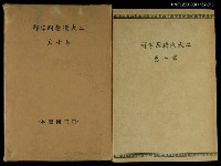 主要名稱：二大漢籍國字解第十卷八家文二圖檔，第1張，共1張