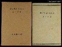 主要名稱：二大漢籍國字解第十一卷八家文三圖檔，第1張，共1張