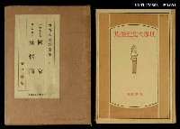 主要名稱：世界大思想全集1圖檔，第1張，共1張