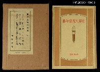 主要名稱：世界大思想全集29圖檔，第1張，共1張