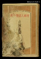 主要名稱：世界大思想全集30圖檔，第1張，共1張