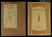 主要名稱：世界大思想全集34圖檔，第1張，共1張
