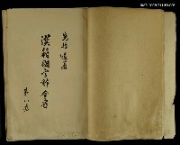 主要名稱：漢籍國字解全書第8卷圖檔，第2張，共2張