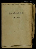 主要名稱：漢籍國字解全書第12卷圖檔，第1張，共1張