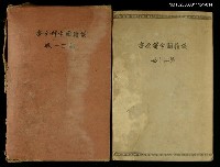 主要名稱：漢籍國字解全書第20卷圖檔，第1張，共1張