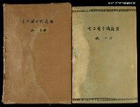 主要名稱：漢籍國字解全書第21卷圖檔，第1張，共1張