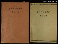 主要名稱：漢籍國字解全書第22卷圖檔，第1張，共1張