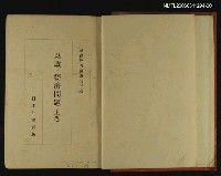 主要名稱：財政．經濟問題上卷圖檔，第2張，共2張