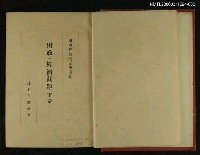 主要名稱：財政．經濟問題下卷圖檔，第2張，共2張