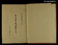 主要名稱：社會問題．農村問題上卷圖檔，第2張，共2張