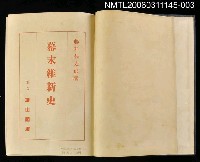 主要名稱：大日本史講座 幕末維新史 第九卷圖檔，第2張，共2張