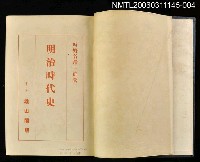 主要名稱：大日本史講座 明治時代史 第十卷圖檔，第2張，共2張
