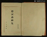 主要名稱：現代日本文學全集4德富蘇峰集圖檔，第2張，共4張